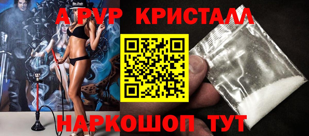 А ПВП кристаллы  Alfa_PVP мука  Вход с VPN  Alfa_PVP крисы CK  Алушта 