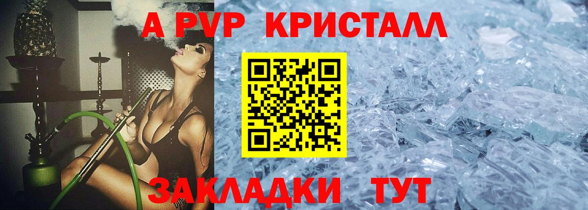 APVP крисы CK Алушта