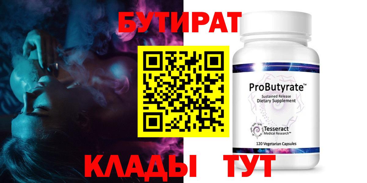 БУТИРАТ буратино Алушта