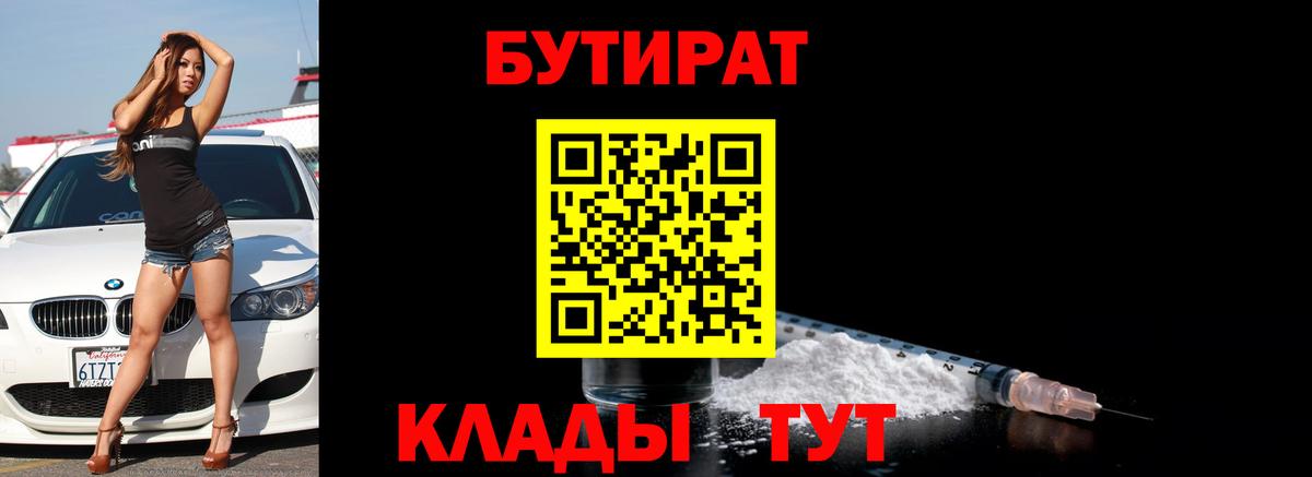 Бутират оксибутират  БУТИРАТ  Алушта  Вход с VPN 