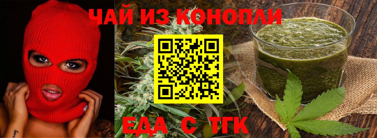 Алушта  Cannafood конопля  Вход с VPN 