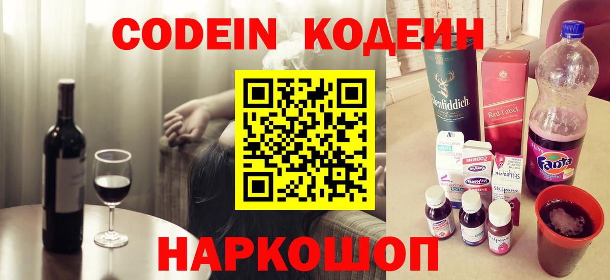 Кодеиновый сироп Lean Purple Drank Алушта