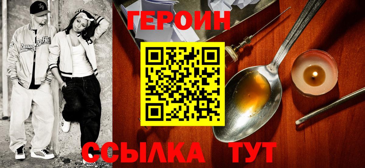 Героин белый  Героин  Алушта  Вход с VPN 
