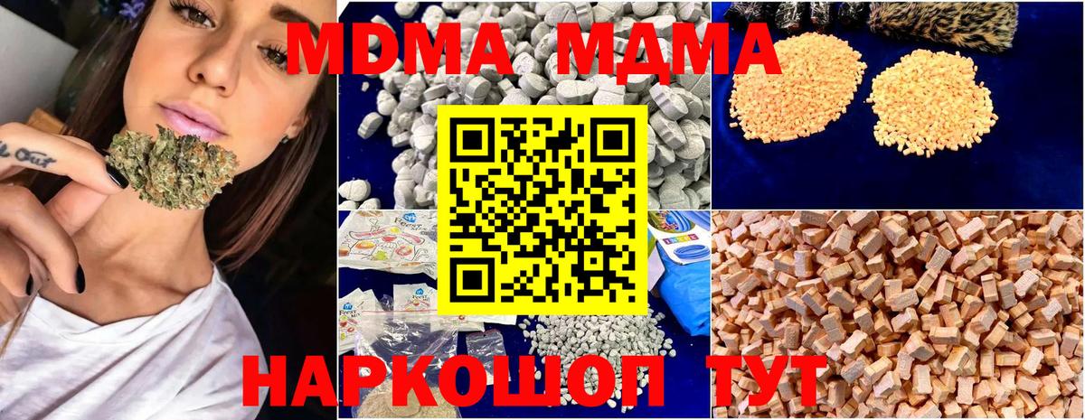 Алушта  МДМА  Вход с VPN  MDMA crystal  МДМА молли 