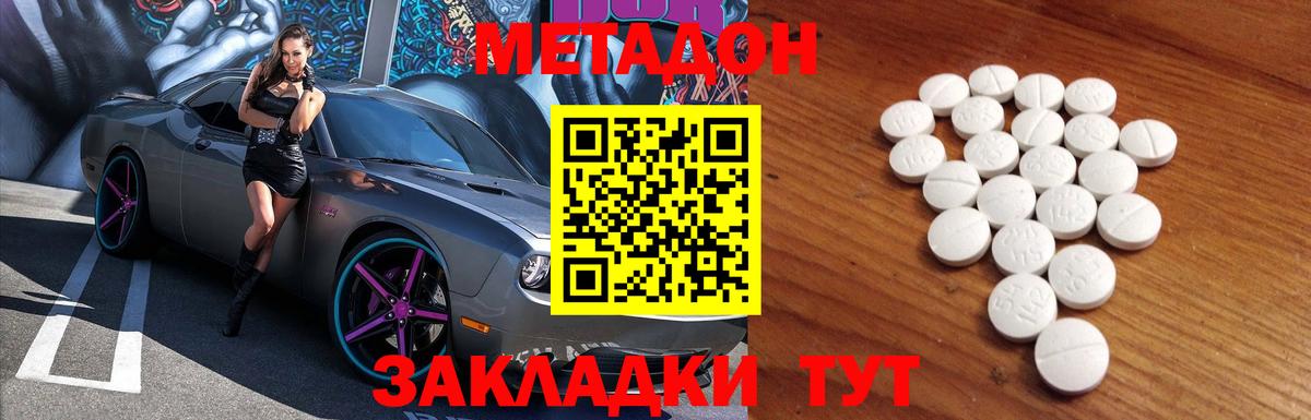 Метадон кристалл Алушта