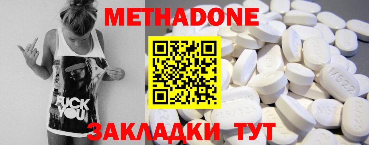 Метадон methadone  Вход с VPN  МЕТАДОН белоснежный  Алушта 